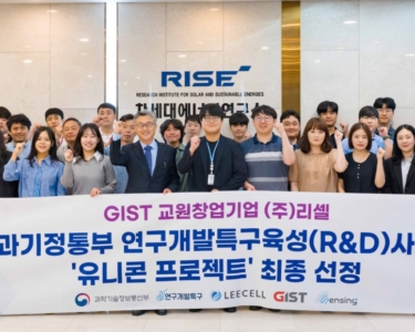 GIST, 과기부 '유니콘 프로젝트' 선정… 산학 컨소시엄 기반 저조도 광전지(LPV) 사업화 나선다